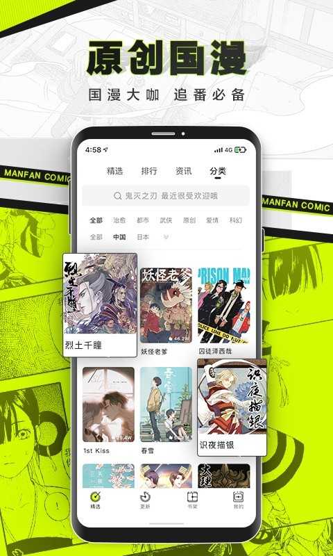 漫番漫画软件截图