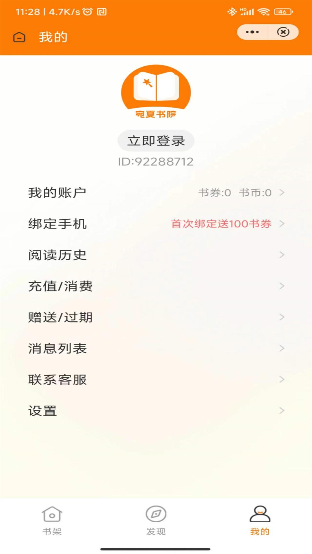 宛夏书院软件截图