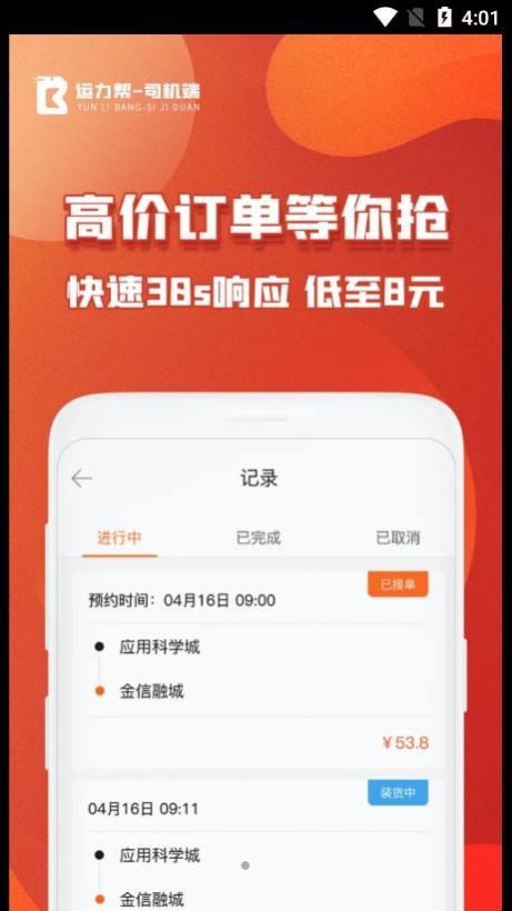 运力帮司机软件截图