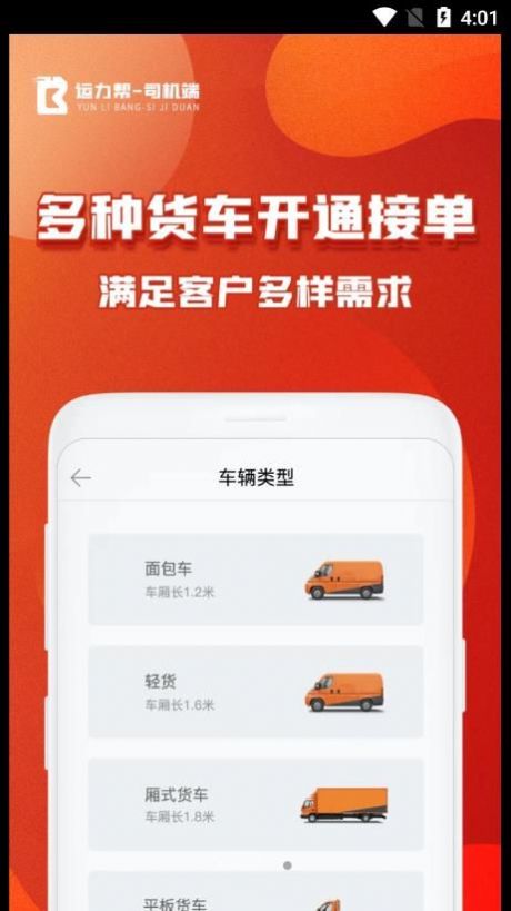 运力帮司机软件截图
