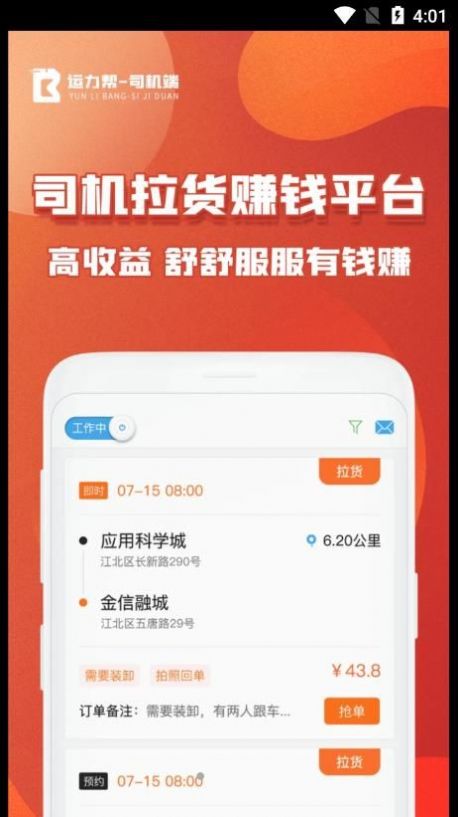 运力帮司机软件截图