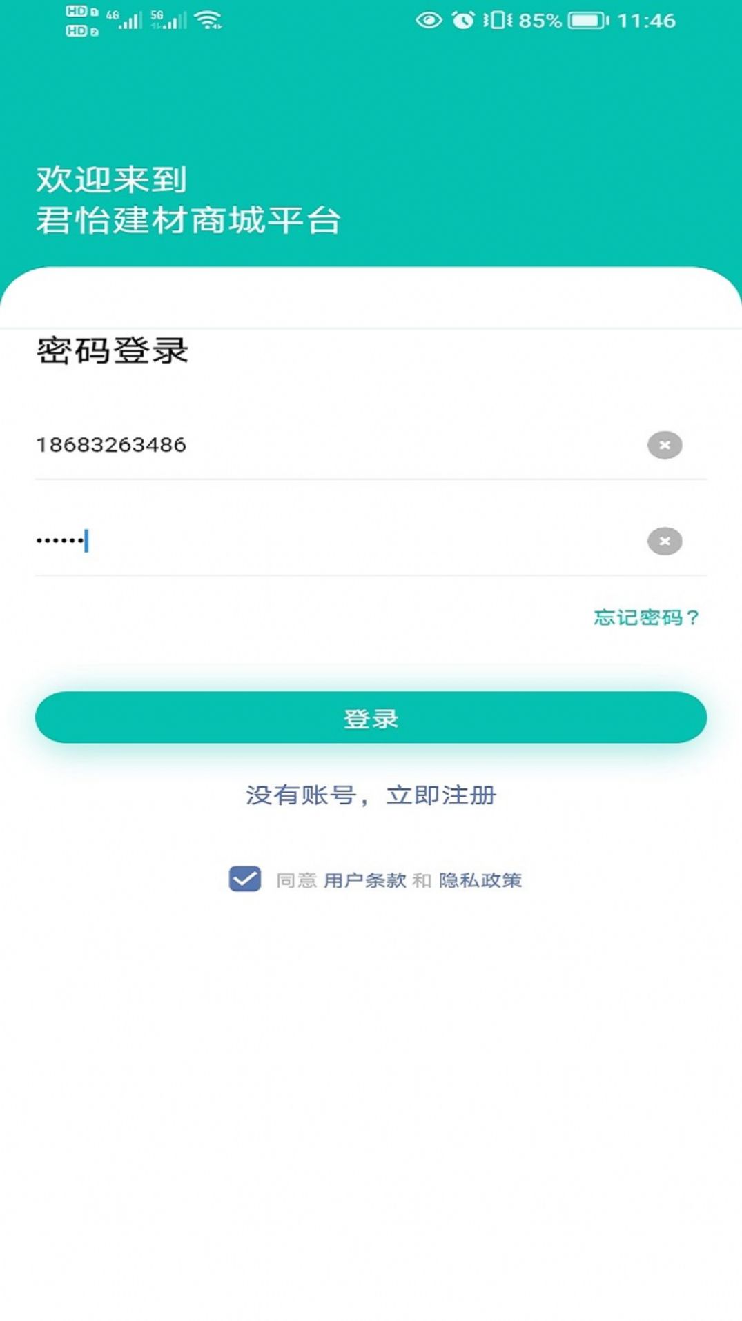 君怡网购软件截图