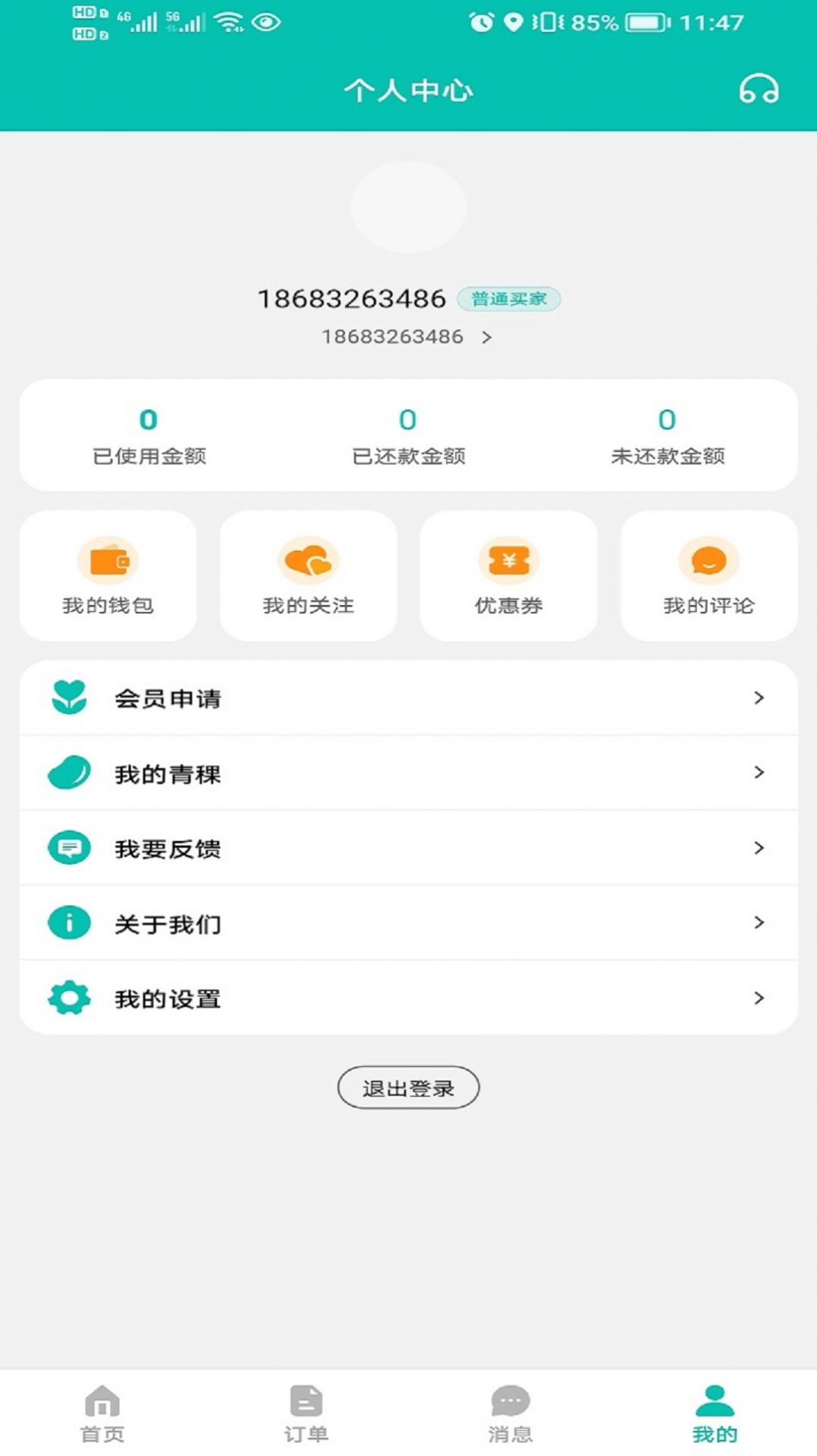 君怡网购软件截图