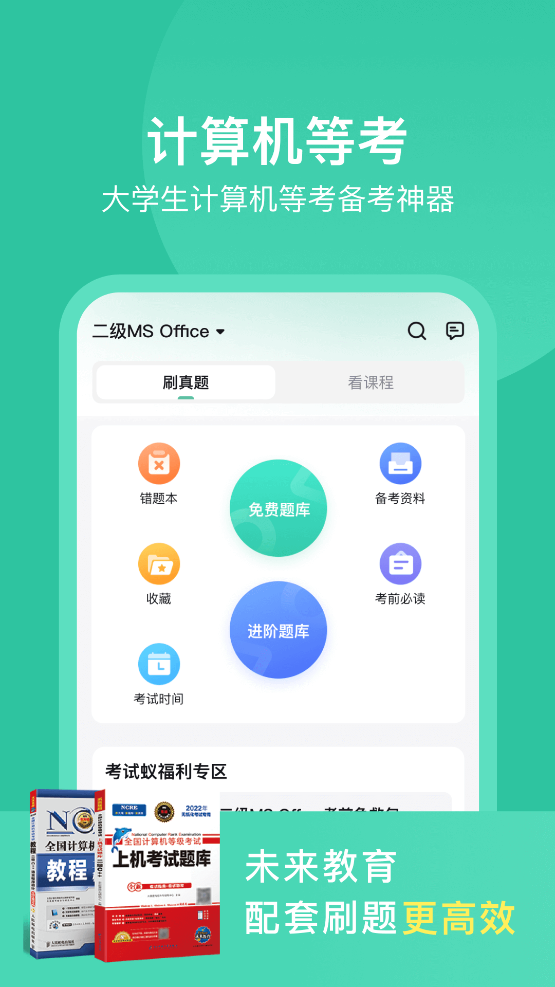 考试蚁软件截图