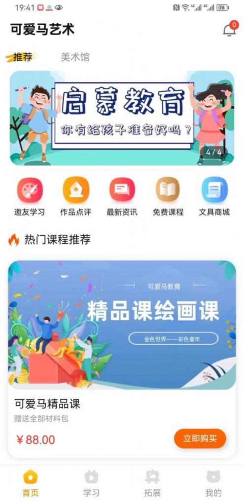 可爱马美术软件截图