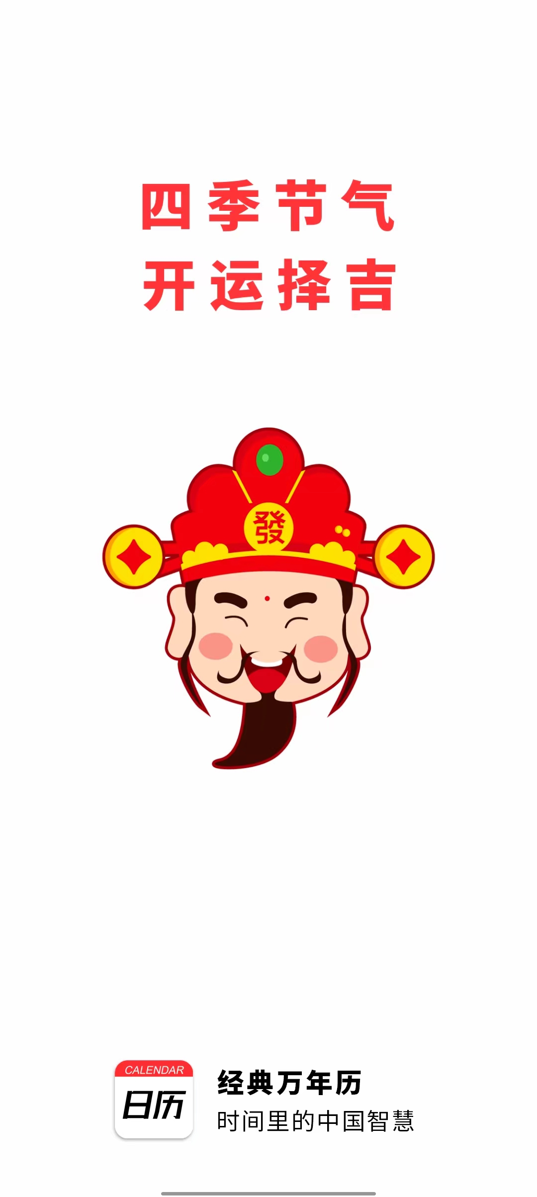 经典万年历软件截图