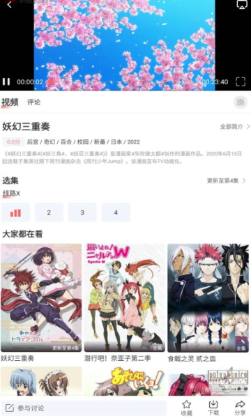 biubiu动漫软件截图