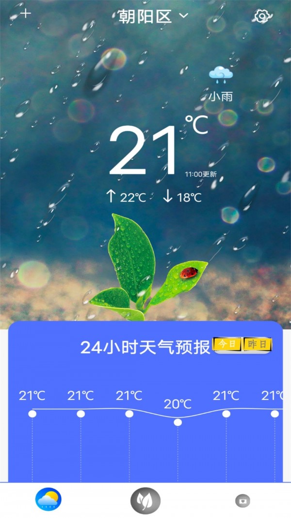 指尖实况天气软件截图