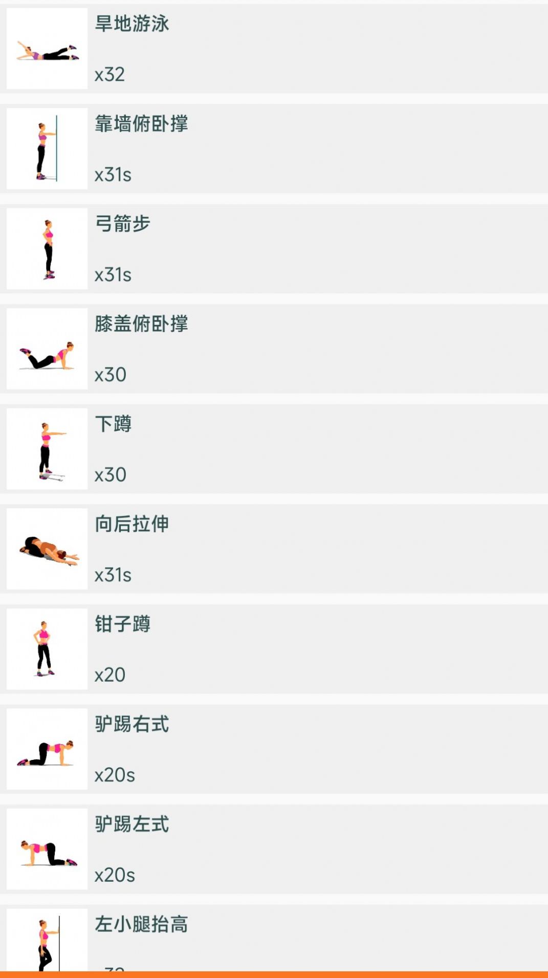 增高运动健身软件截图