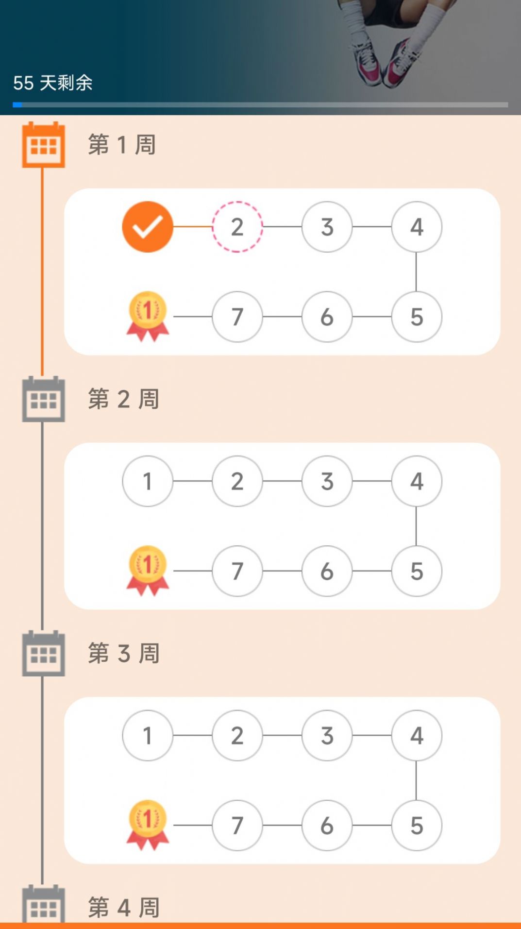 增高运动健身软件截图