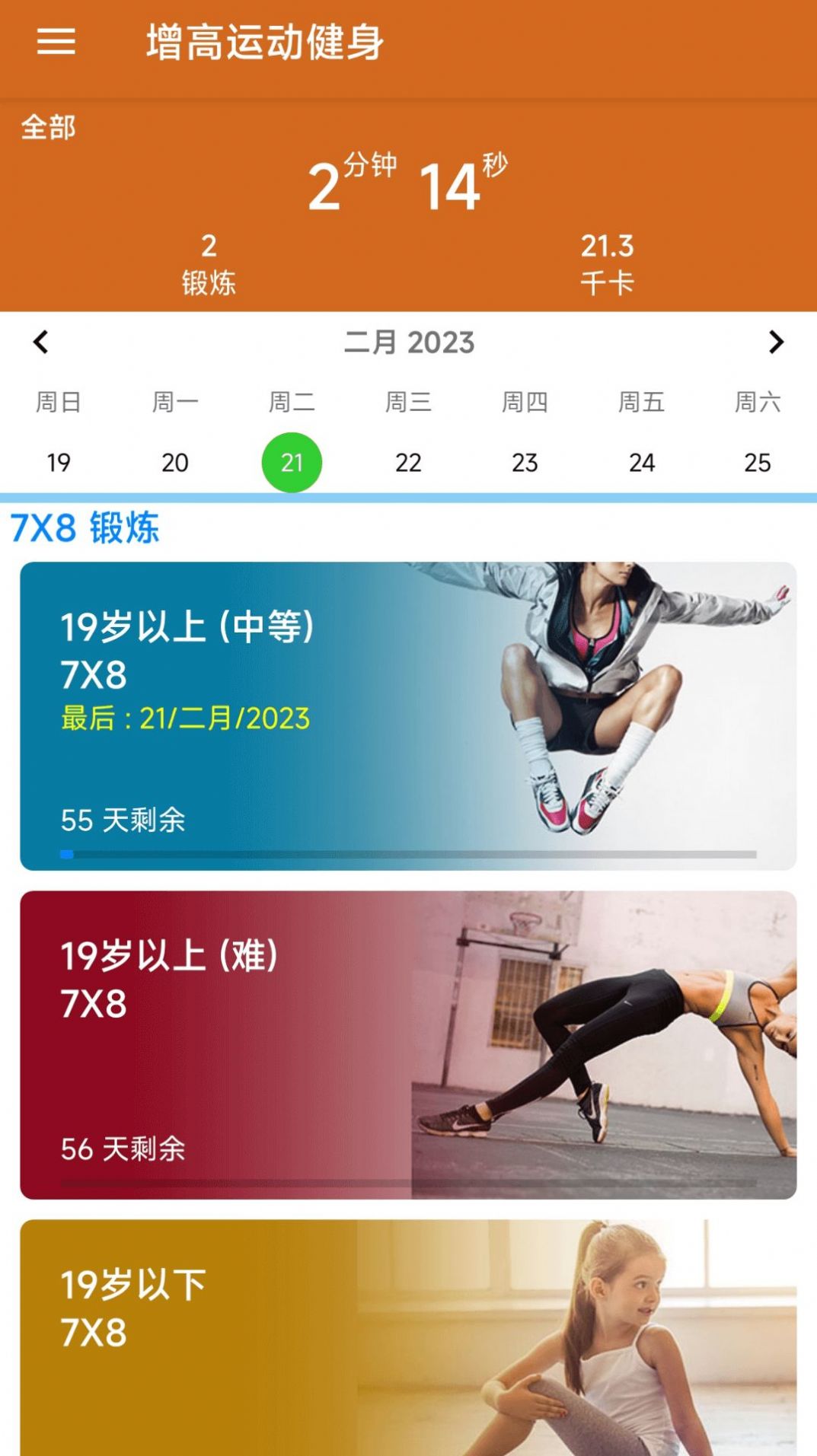 增高运动健身软件截图