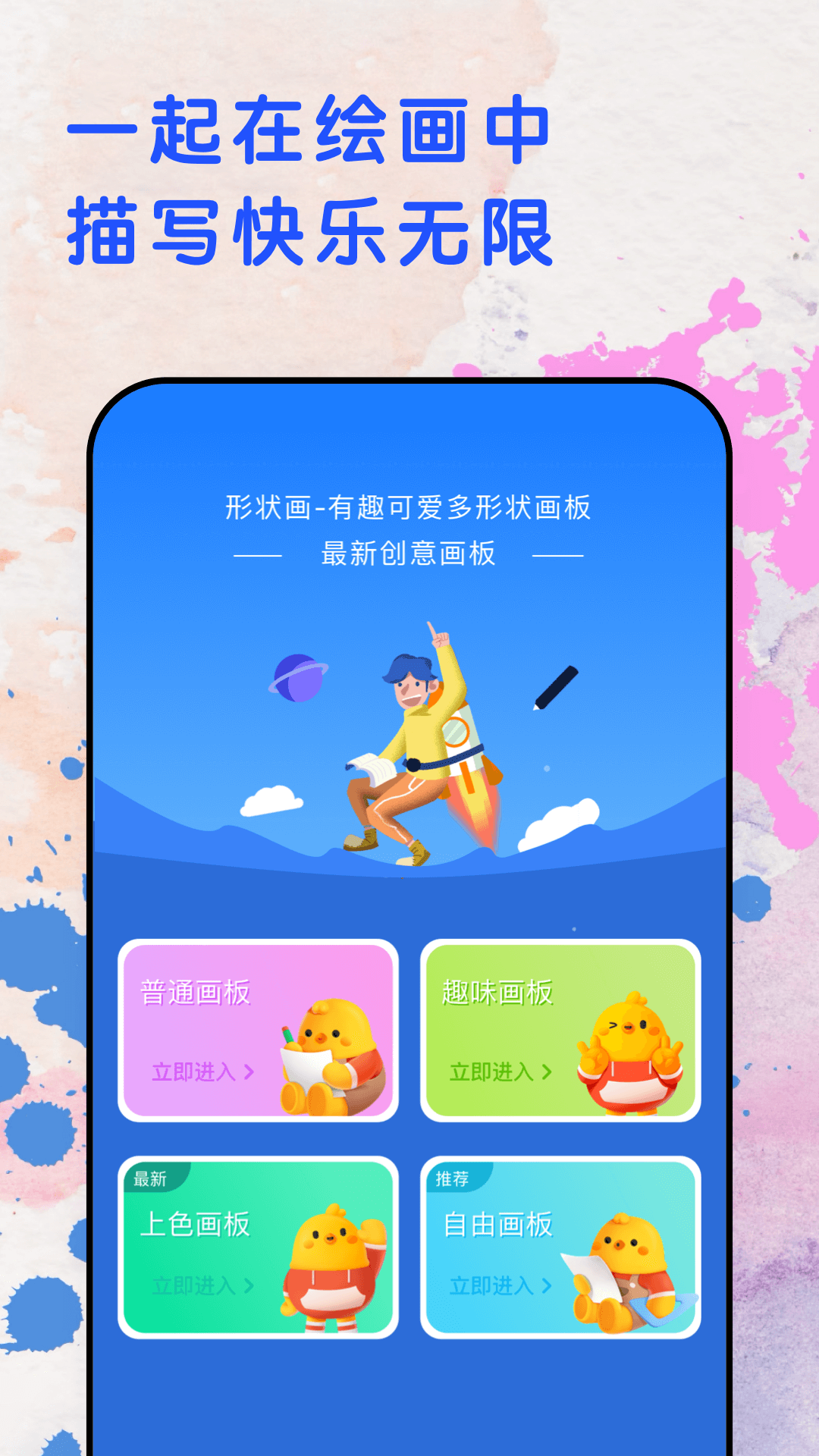手绘漫画软件截图