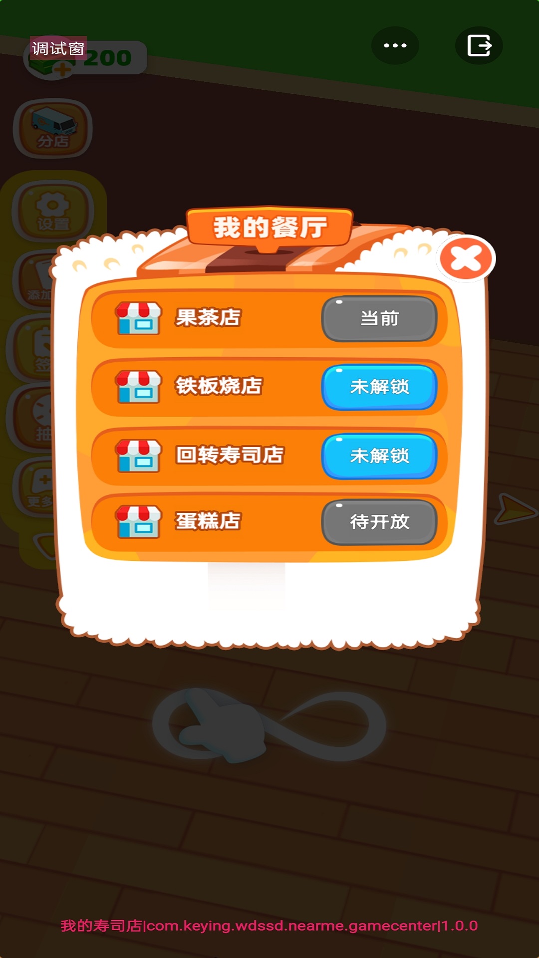 自助餐厅大亨手游截图