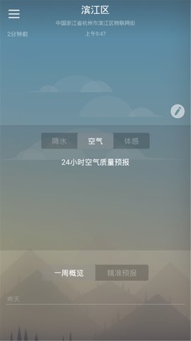 快乐彩云天气软件截图