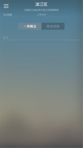 快乐彩云天气软件截图