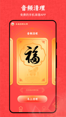 五福清理大师软件截图