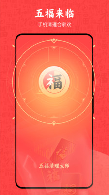 五福清理大师软件截图