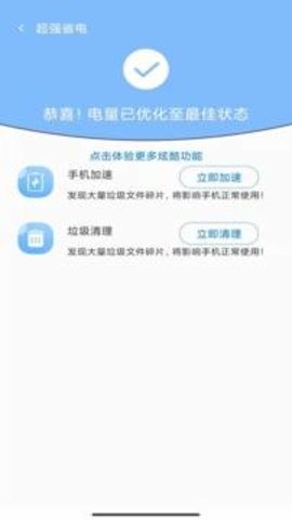 超级手机管家软件截图