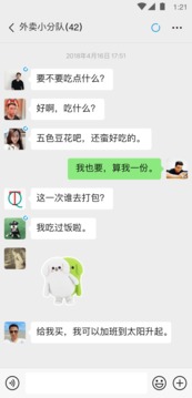 微信8.0.33软件截图