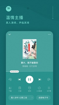 番茄畅听免费听书软件截图