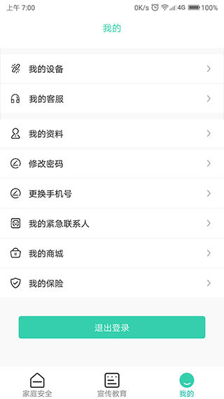 全民消防安全平台软件截图