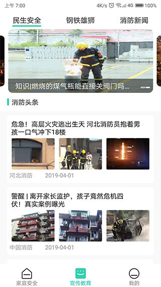 全民消防安全平台软件截图