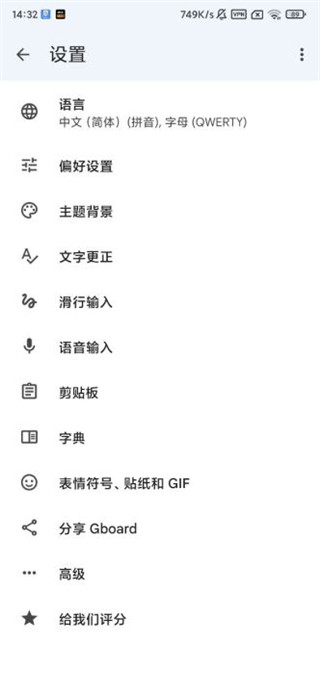 谷歌拼音输入法软件截图
