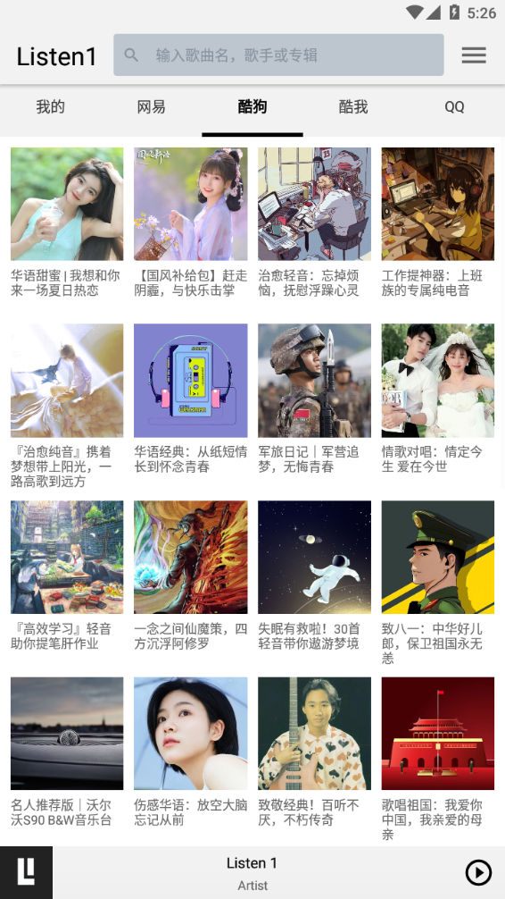 Listen1软件截图