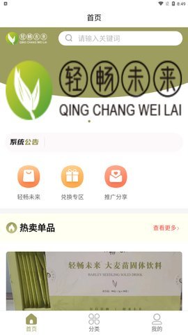轻畅未来软件截图