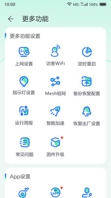 小移WiFi软件截图