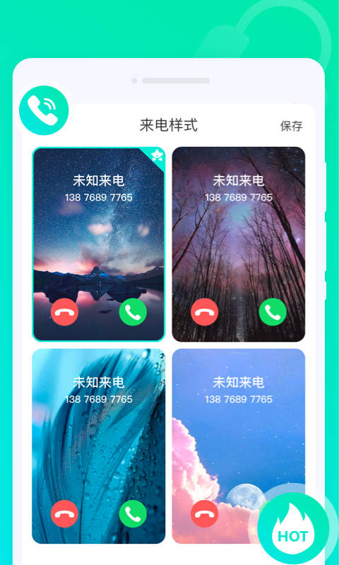 灵动来电秀软件截图