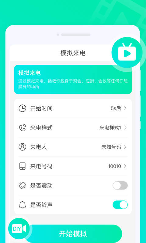 灵动来电秀软件截图
