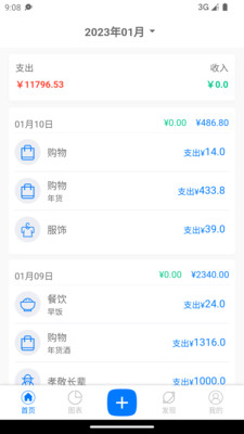 有喔记账软件截图