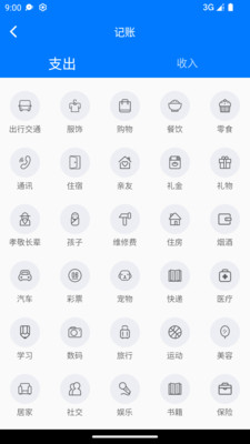 有喔记账软件截图
