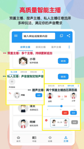 听书助手软件截图