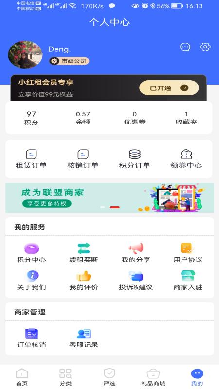 租划算软件截图