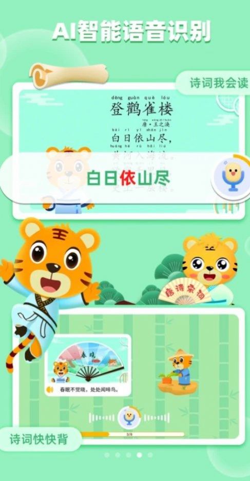 贝乐虎古诗软件截图