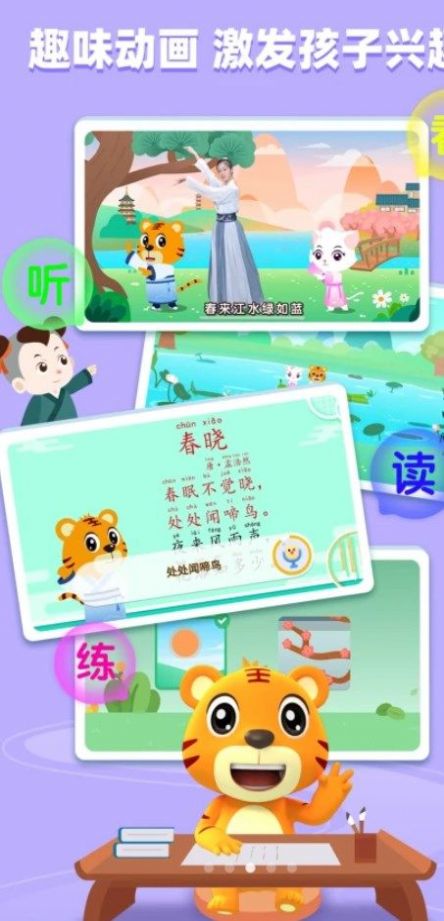 贝乐虎古诗软件截图