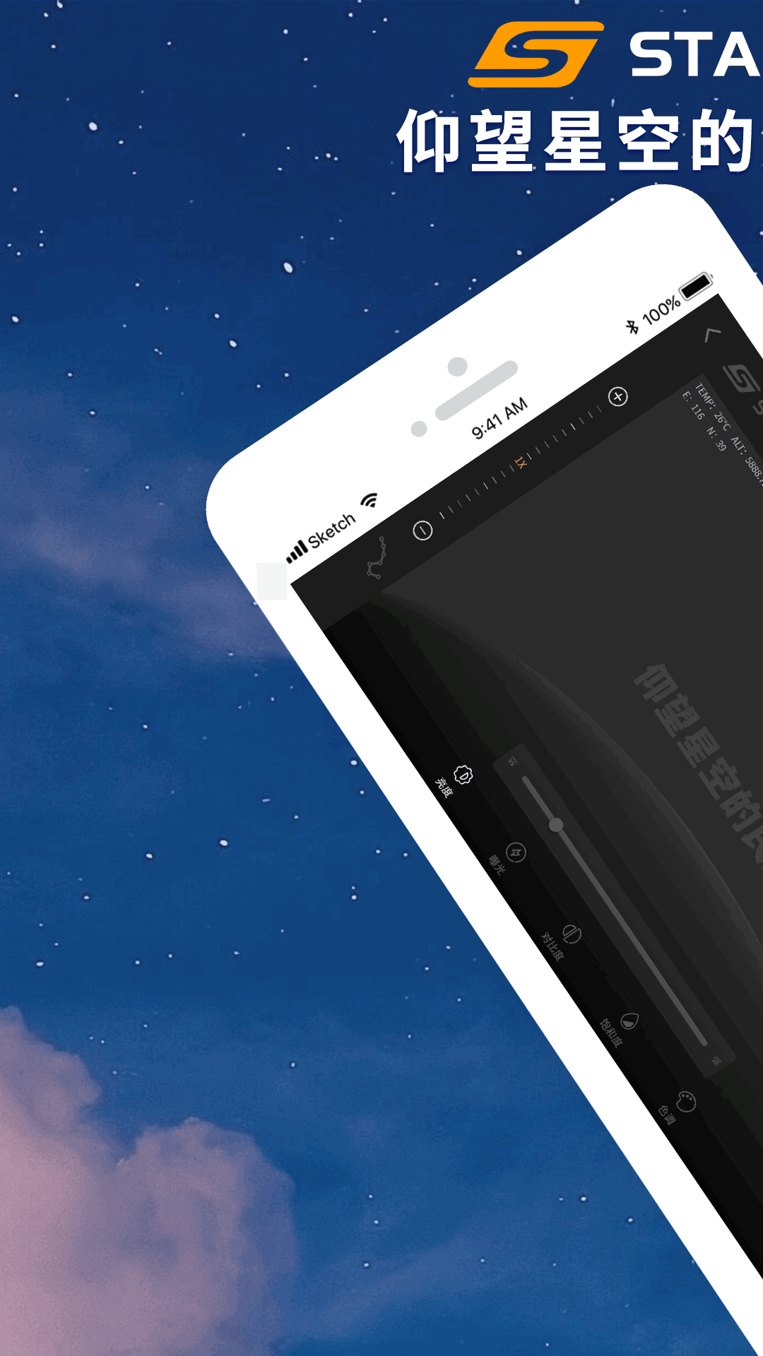 寻星师软件截图