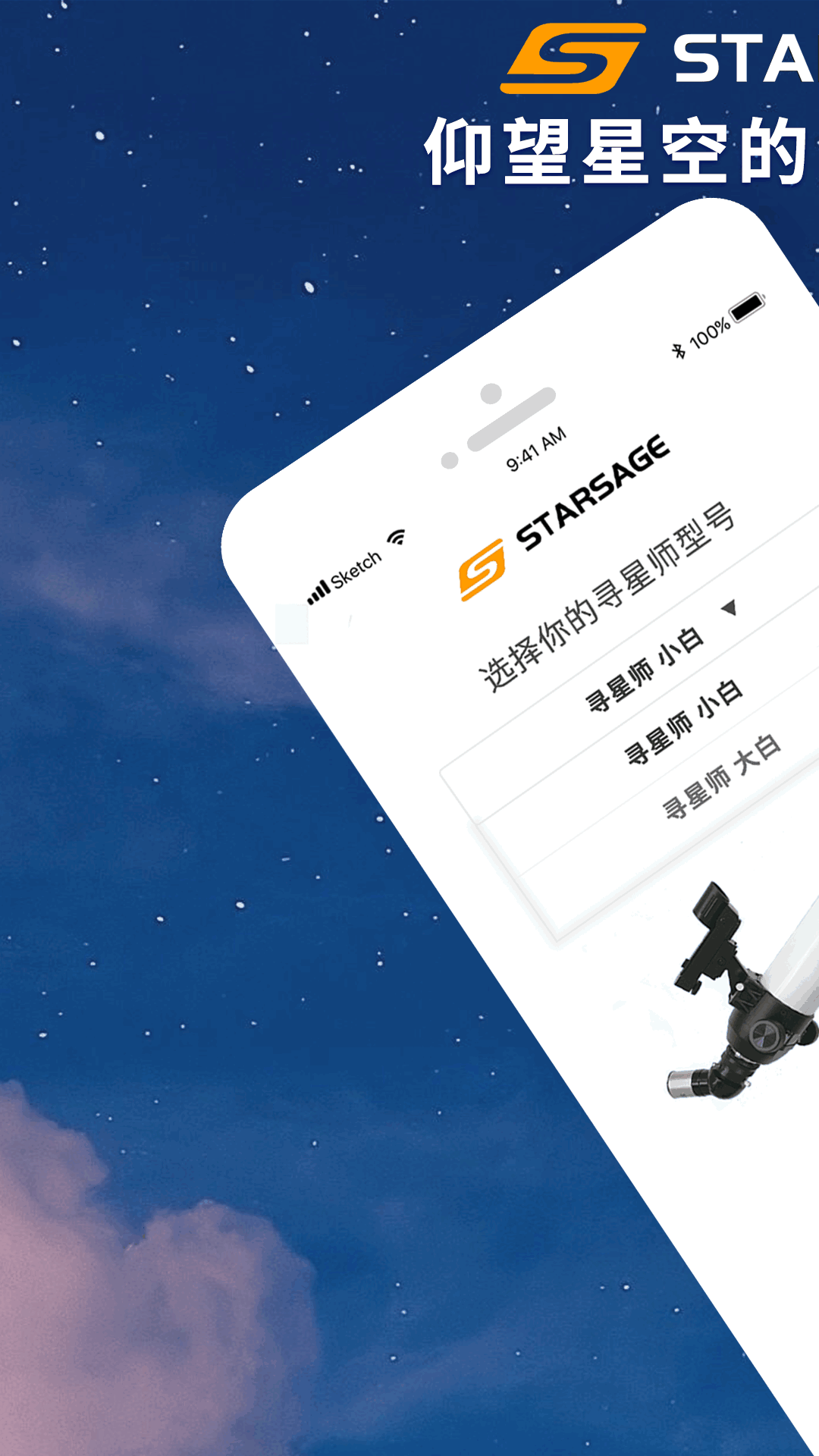 寻星师软件截图