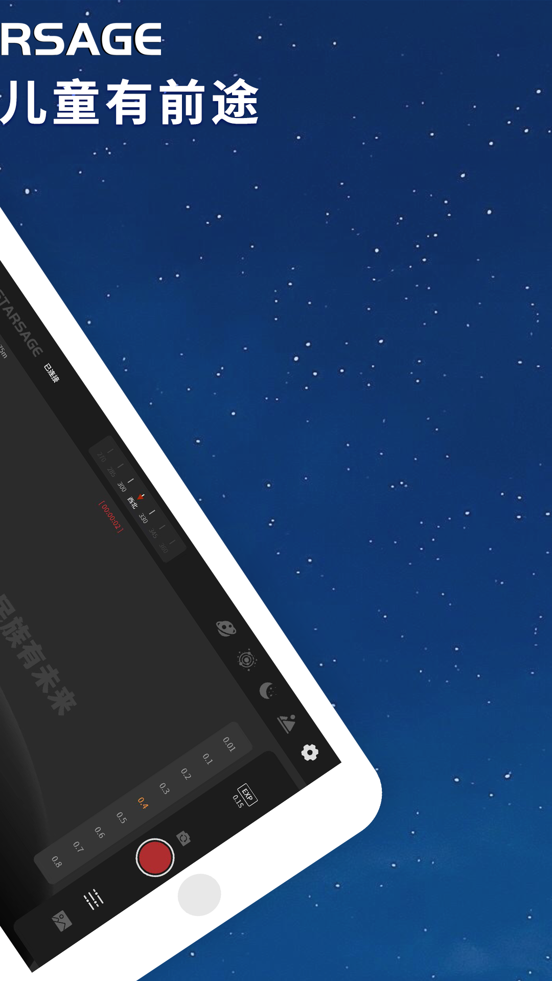 寻星师软件截图