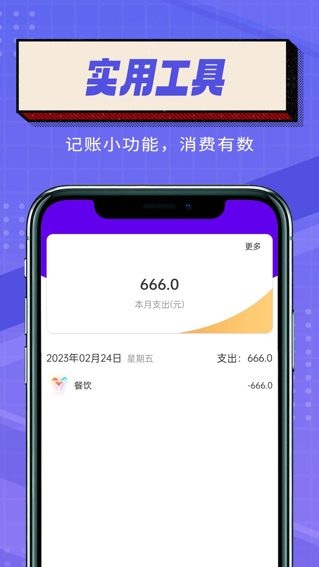 简便省电大师软件截图
