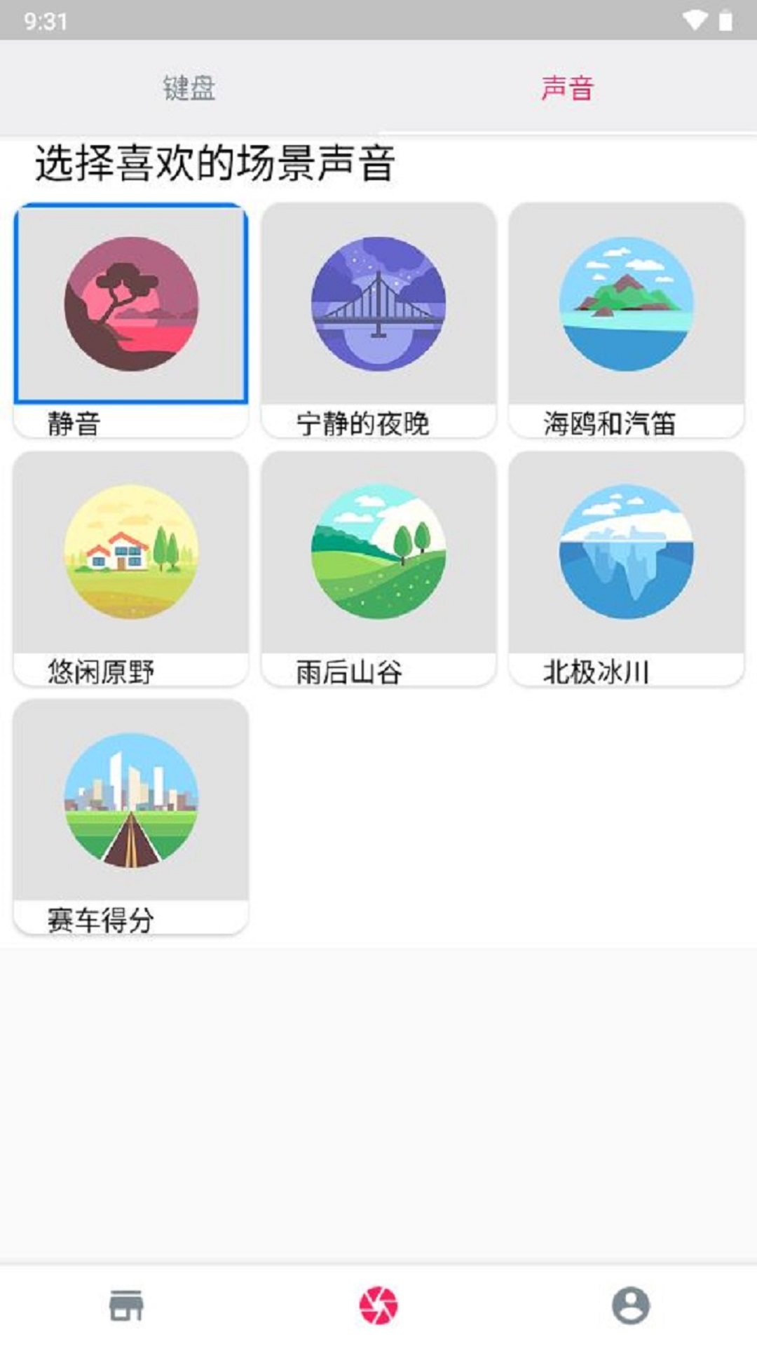 海鸥输入法软件截图