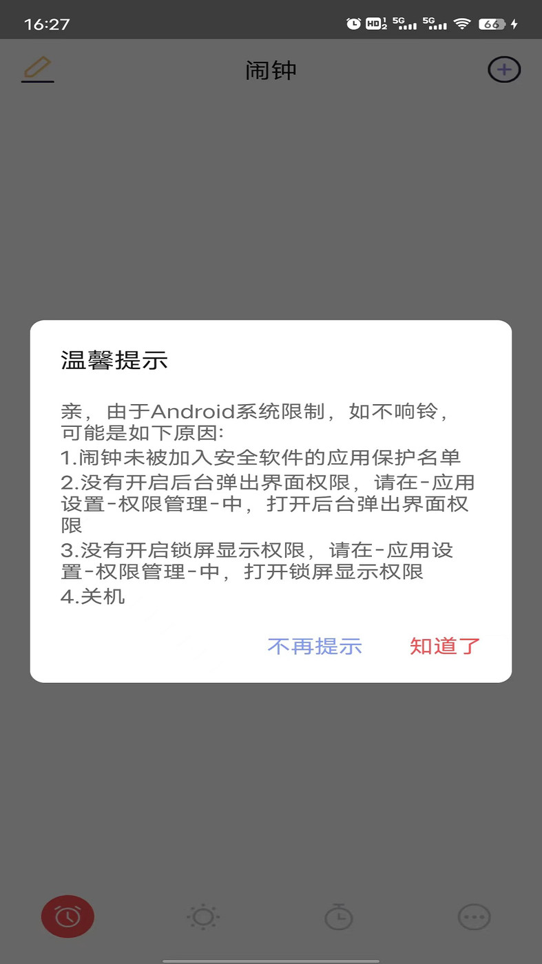 糖果闹钟软件截图