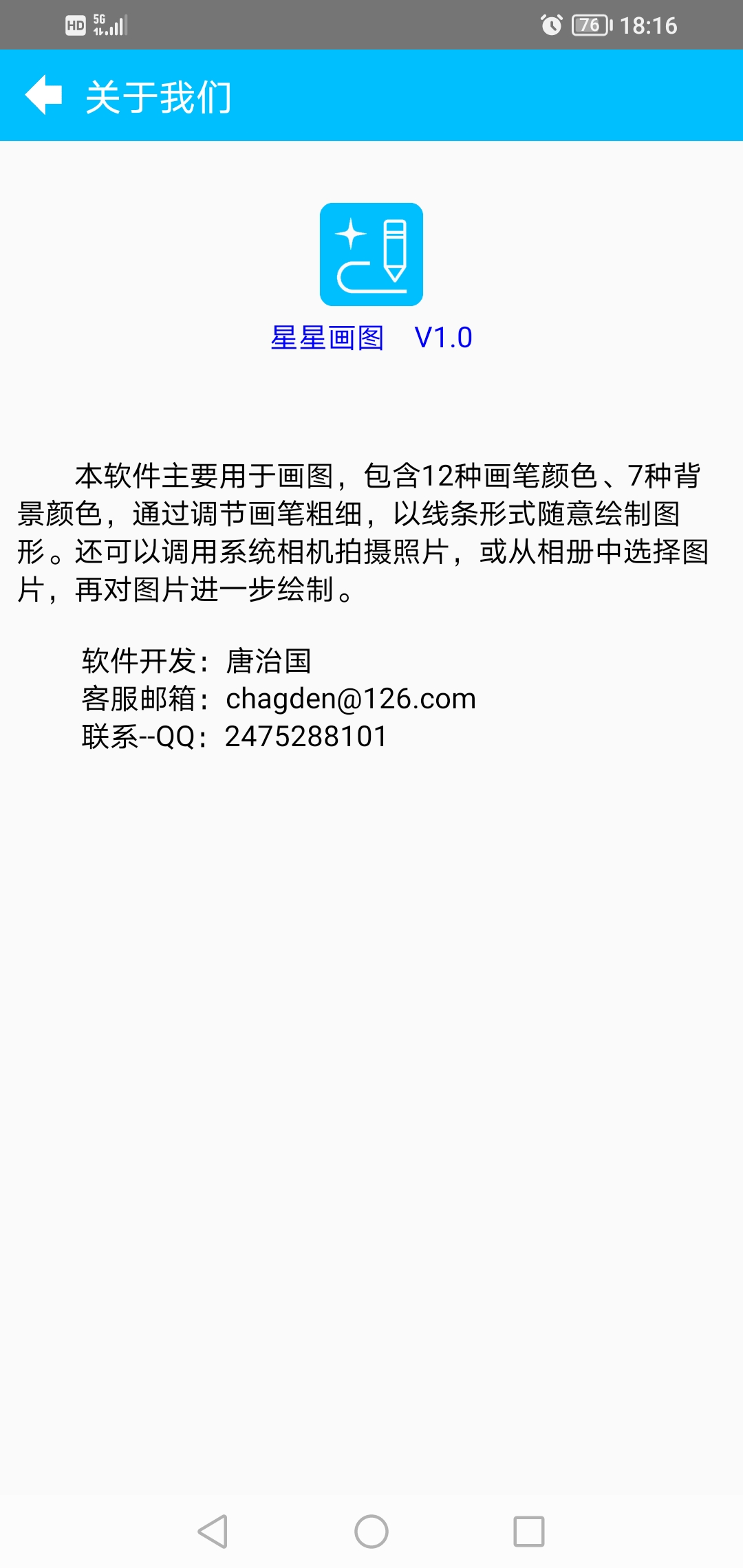 星星画图软件截图