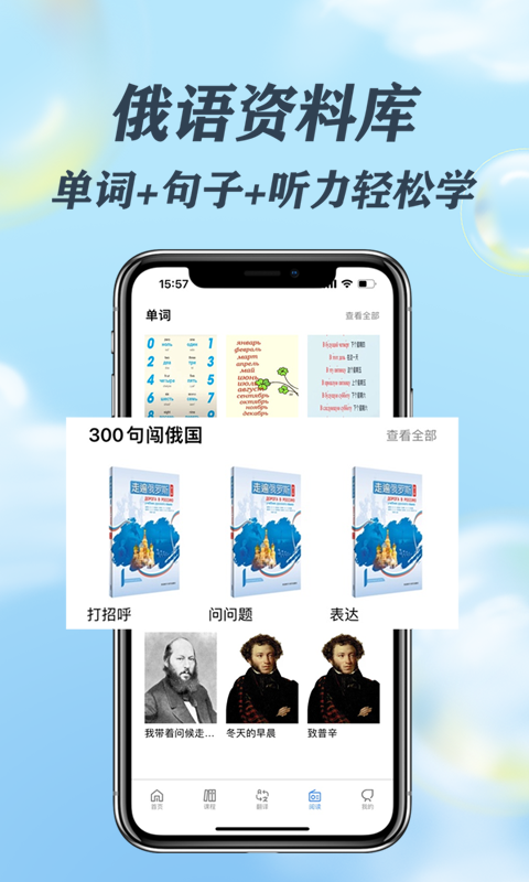 哆啦俄语软件截图