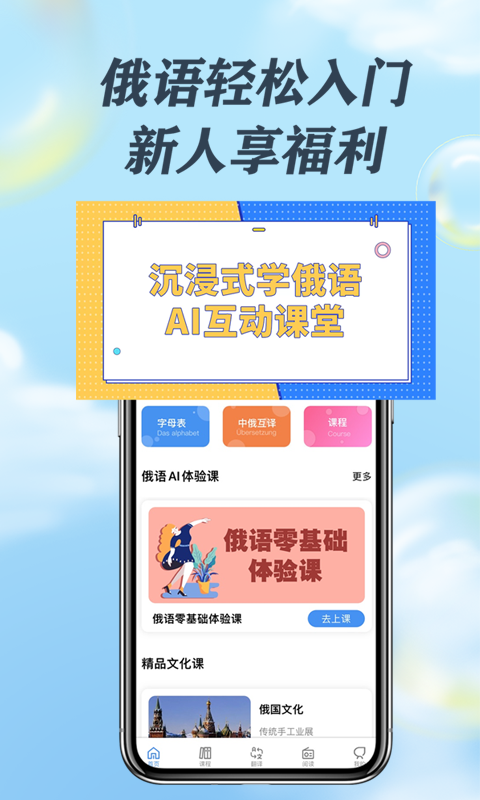 哆啦俄语软件截图