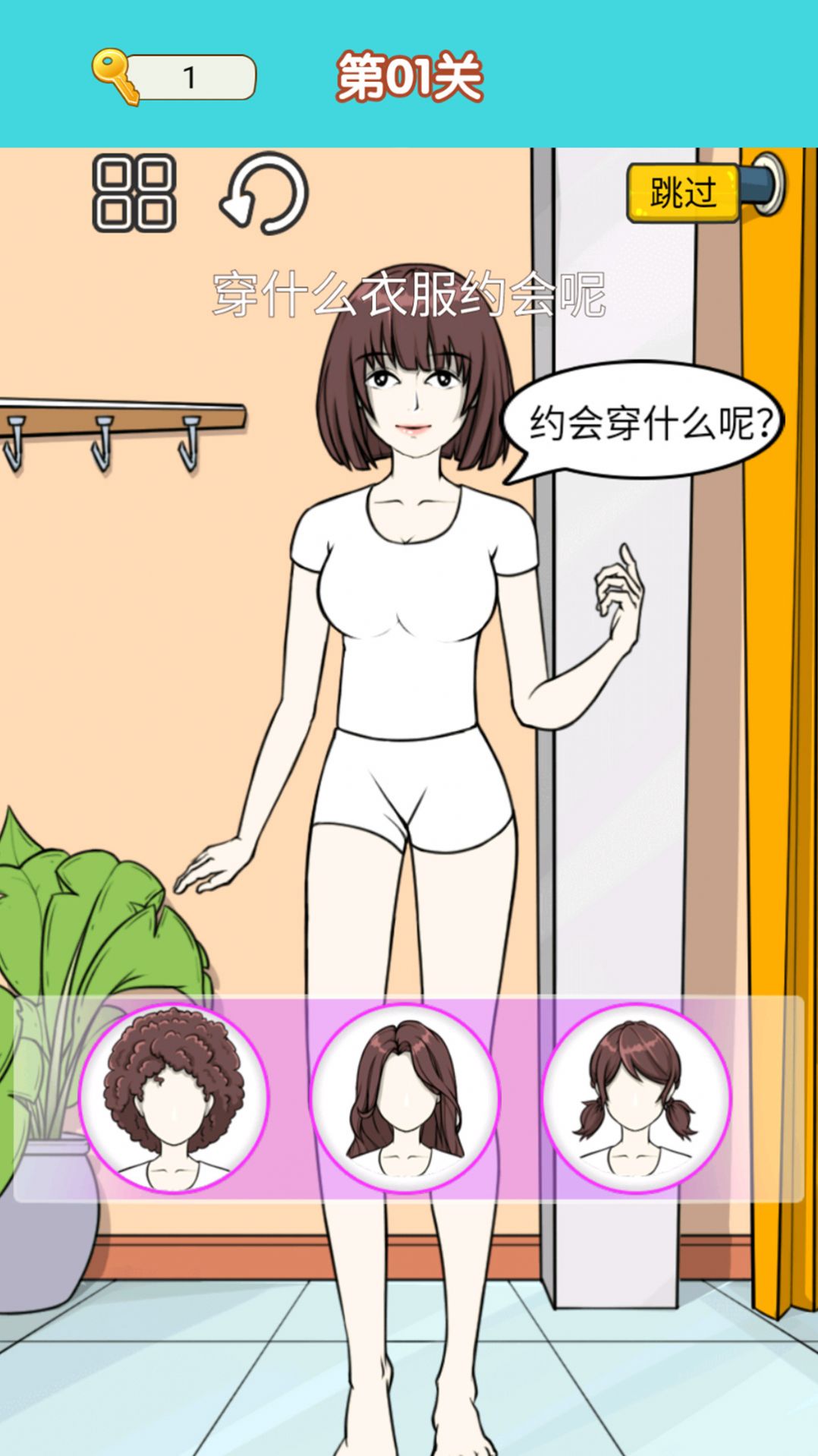 换装达人女生手游截图