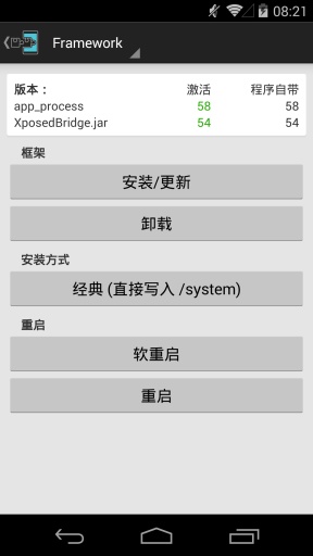 xposed框架软件截图