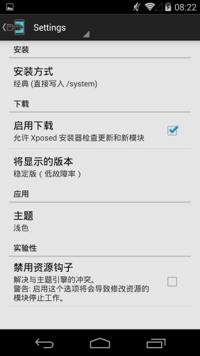 xposed框架软件截图